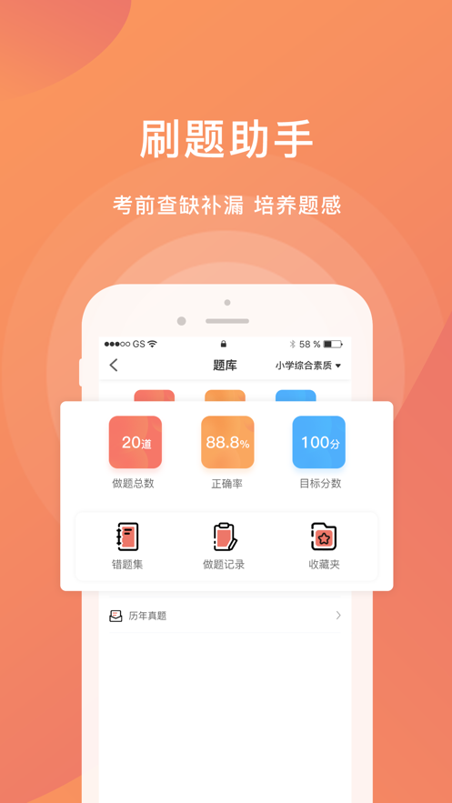 爱名师教资学习知识教育APP手机版图3