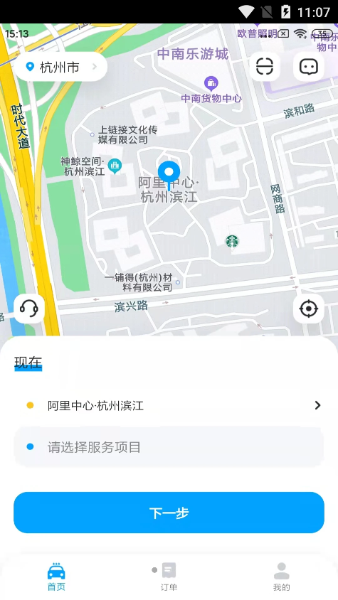 鲸轿洗车app图2