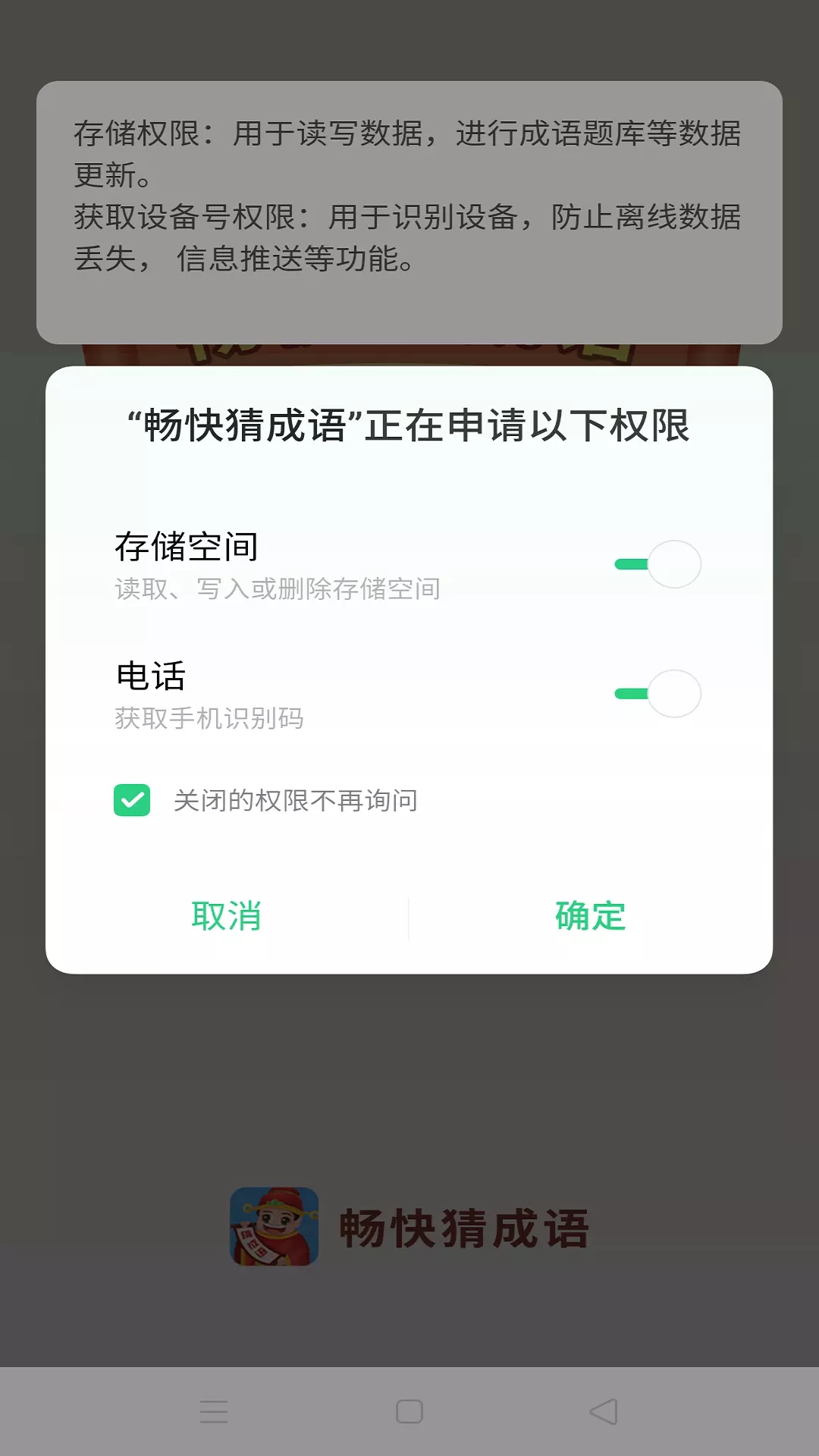 畅快猜成语app图2