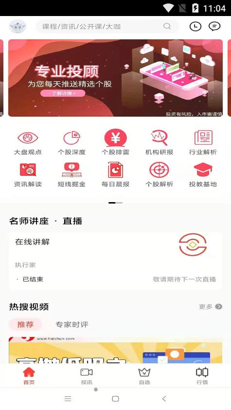 执行家理财学习app官网版图1