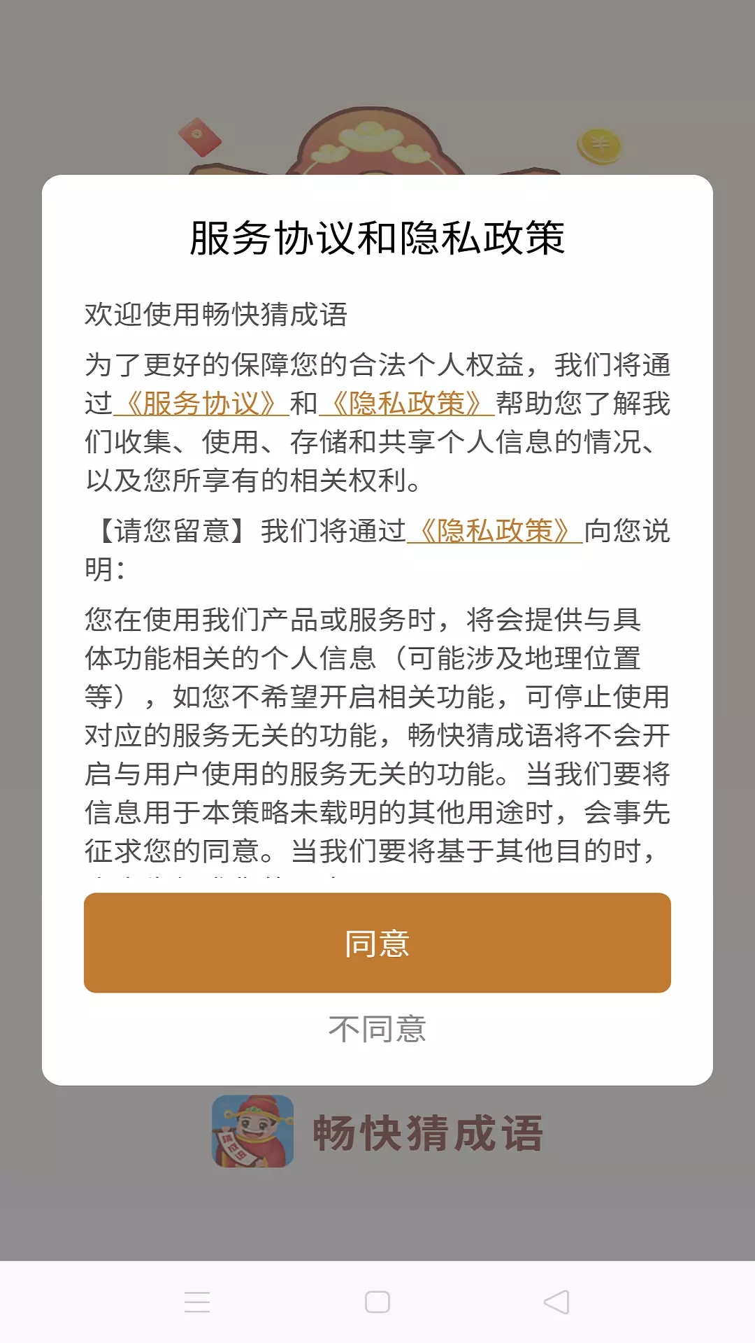 畅快猜成语app图3