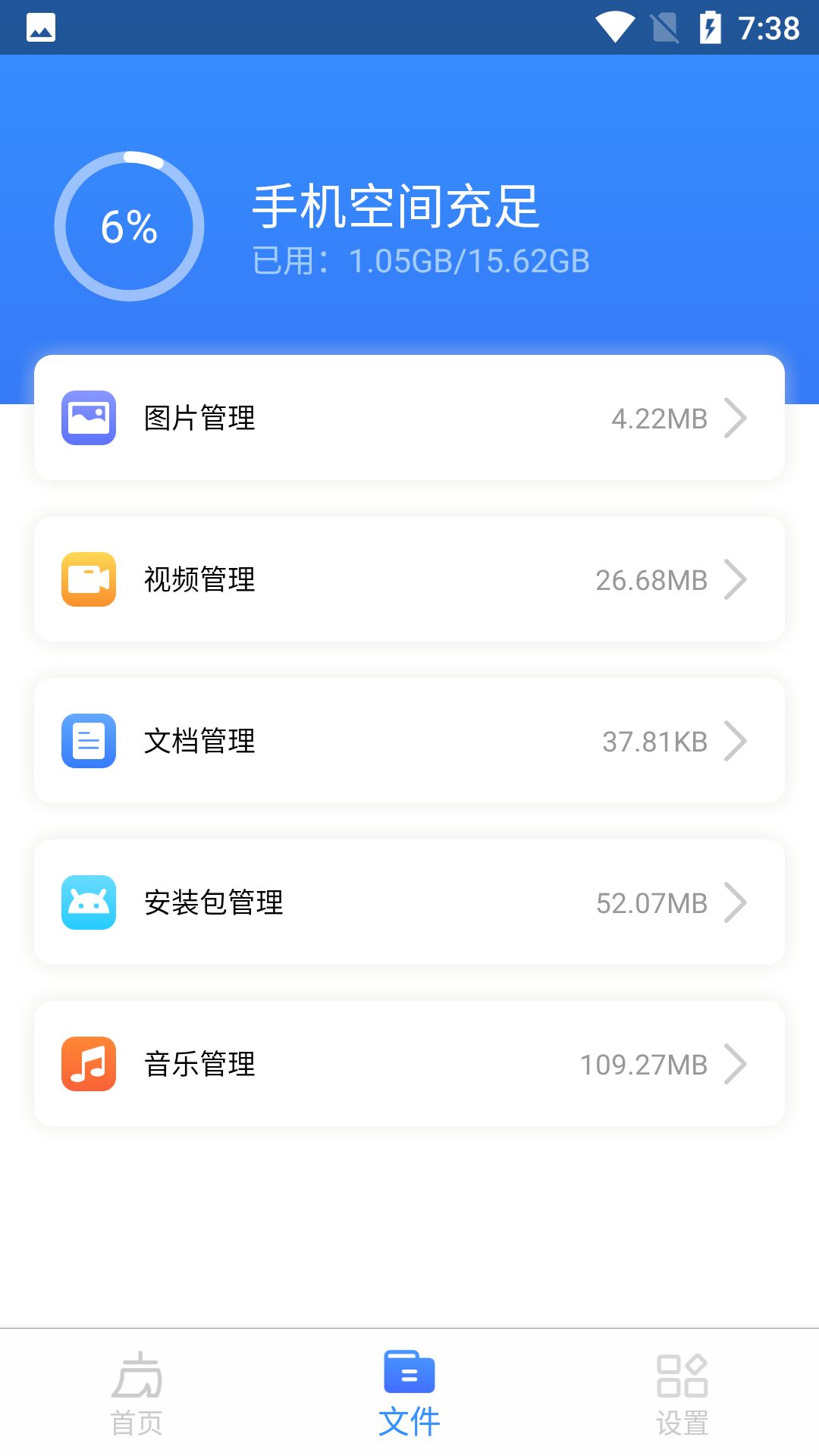 鸡毛掸清理app图片1