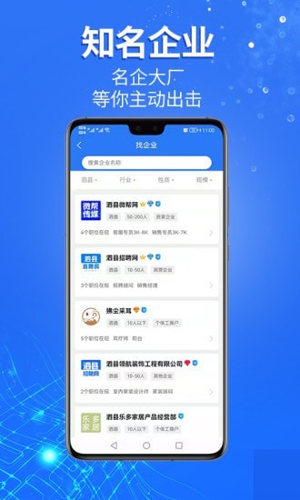 泗县招聘网app官方版图2