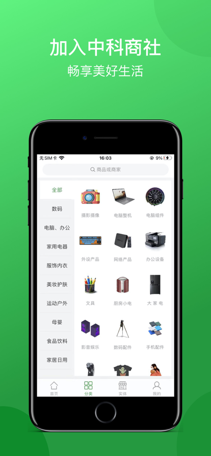 中科商社购物app安卓版图3