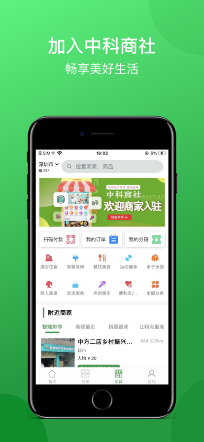 中科商社购物app安卓版图2