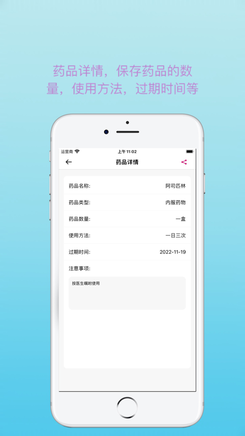 红茶药箱app图2
