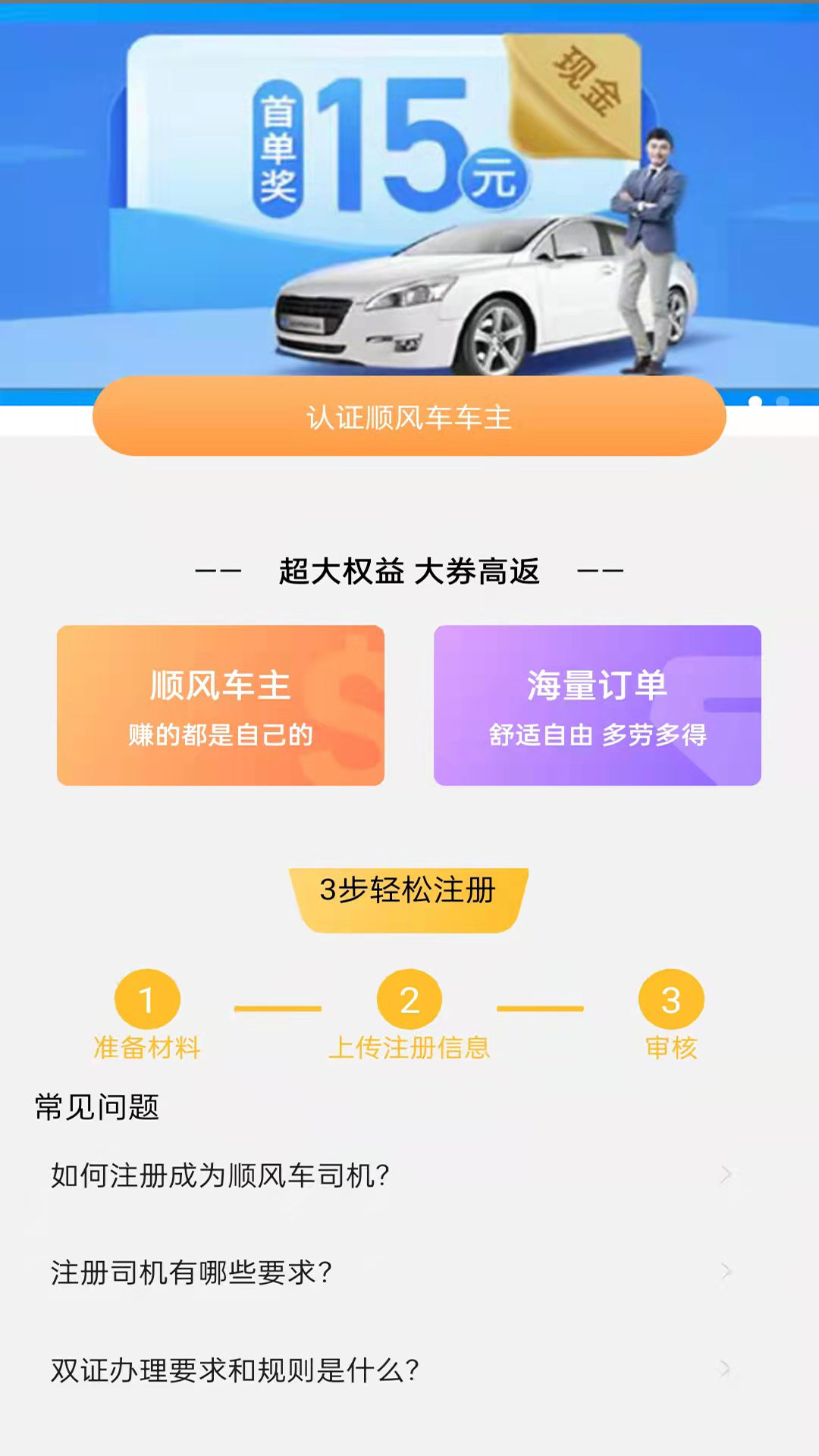 趣车主接单app官网版图3