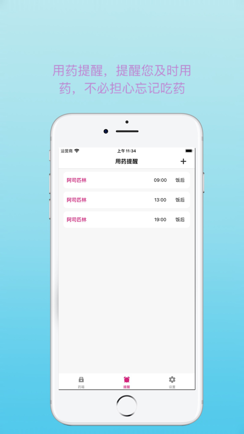 红茶药箱app图3