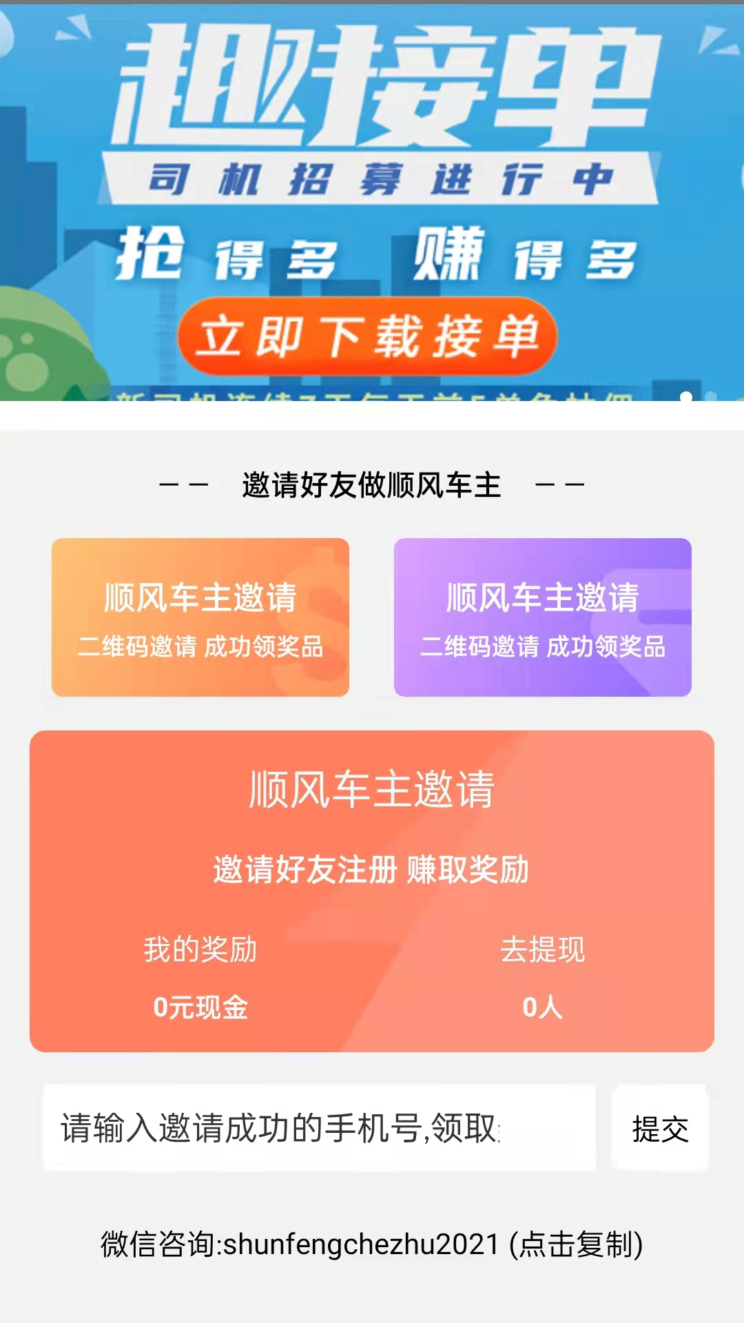 趣车主接单app官网版图2