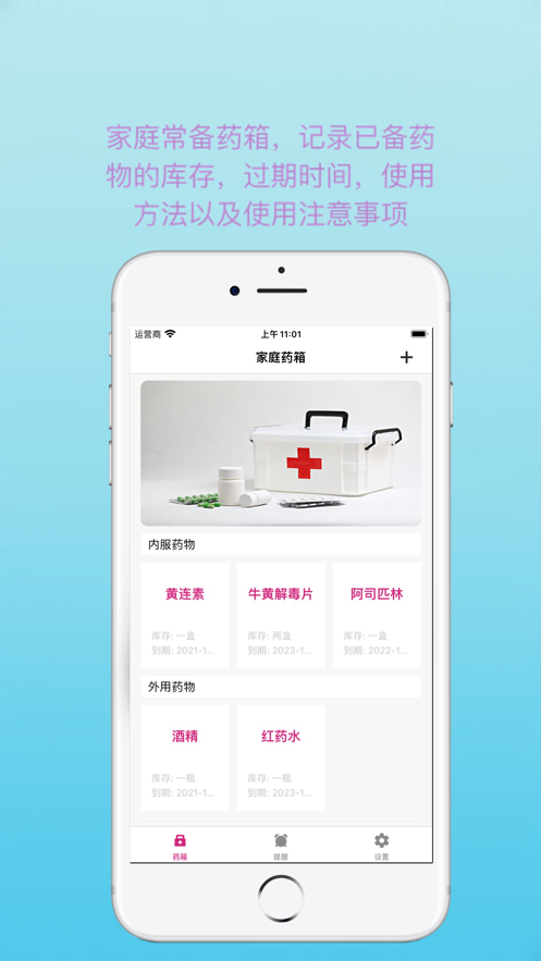 红茶药箱app图1
