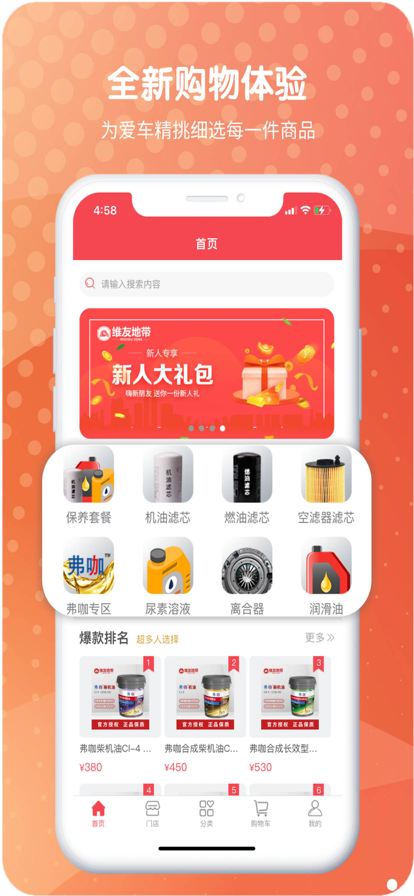 维友地带智配app图片1