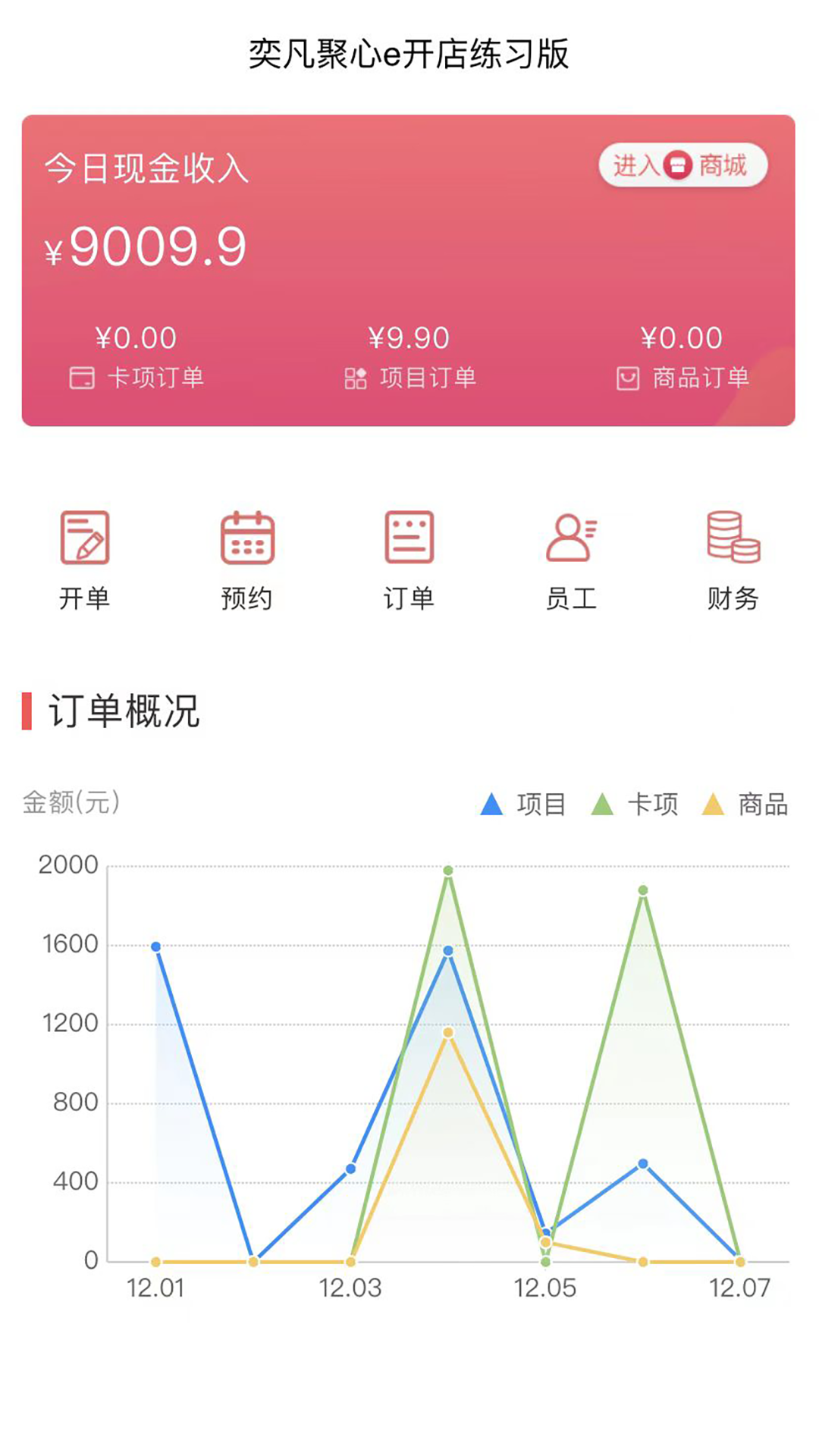 e开店店铺管理app官方版图3