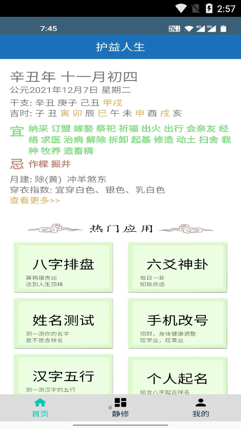 护益人生八字起名app图3