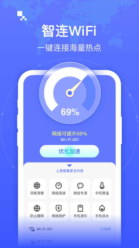 智联WIFI app图片1
