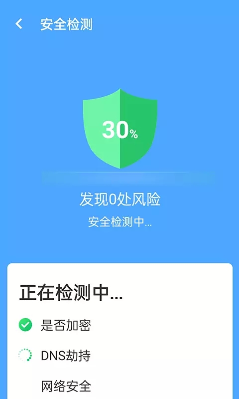 青春全能wifi专家app图片1