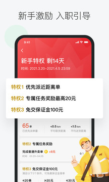 美团众包app最新版8.0.5版下载安装图1