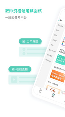 一起考教师教资版图1