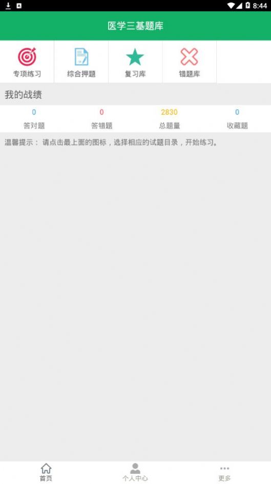 医学三基题库app手机版图2