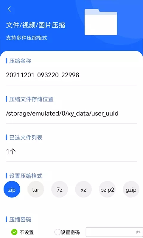 谷堆文件解压专家app官方版图2