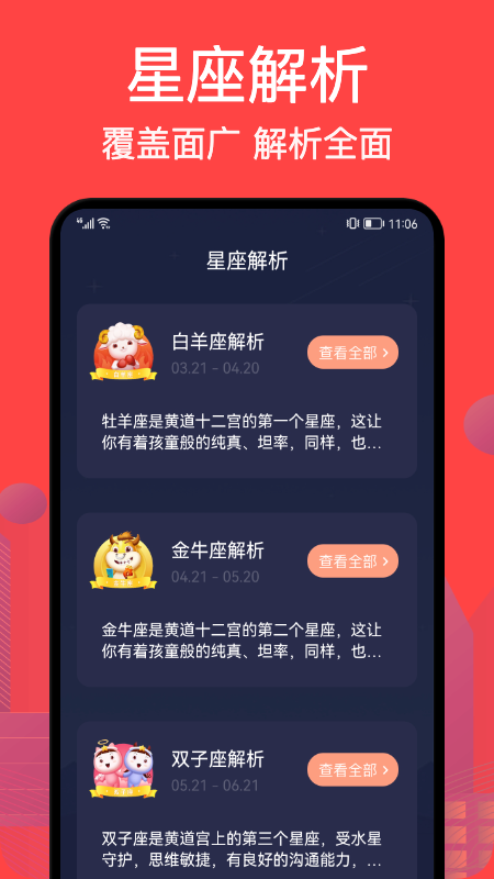 今日运势app图1