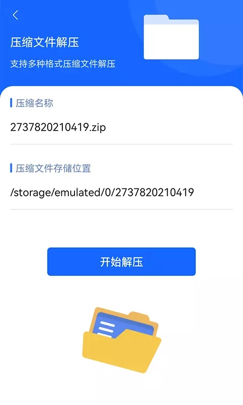 谷堆文件解压专家app官方版图3