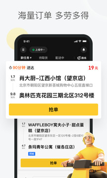 美团众包app最新版8.0.5版图片1