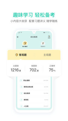 一起考教师教资版图3