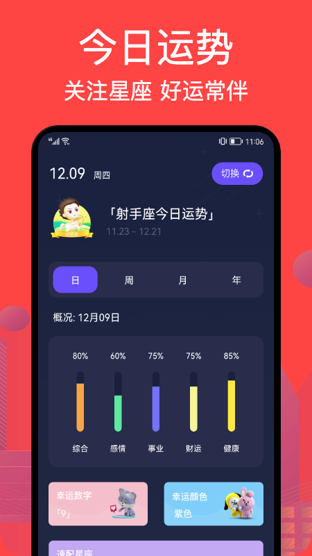 今日运势app图2