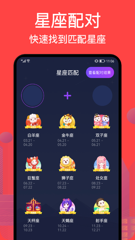 今日运势app图3