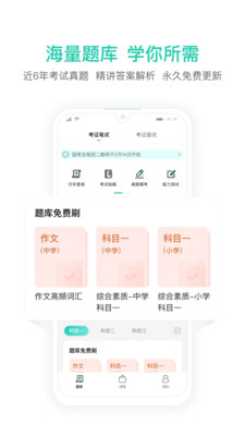 一起考教师教资版app图片1