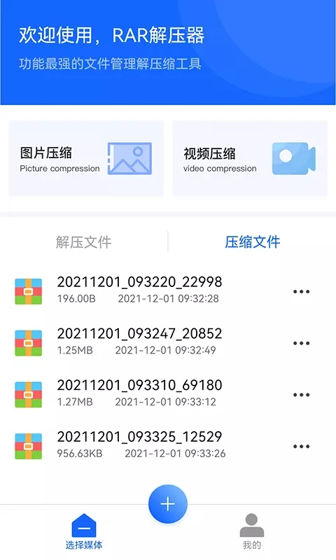 谷堆文件解压专家app官方版图1