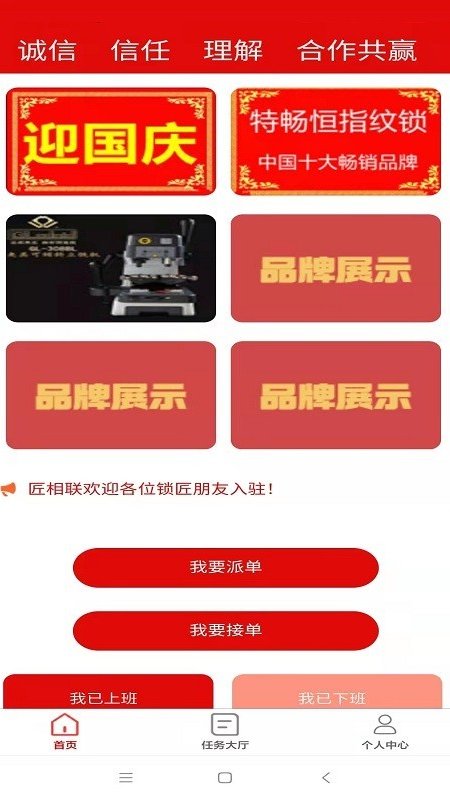 匠相联app图片1