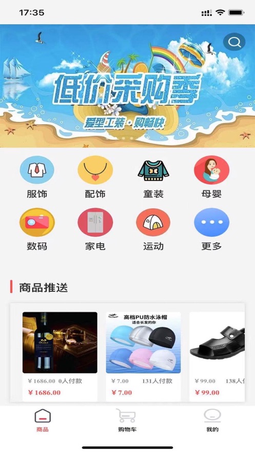 天天贵阳商城生活购物APP手机版图3