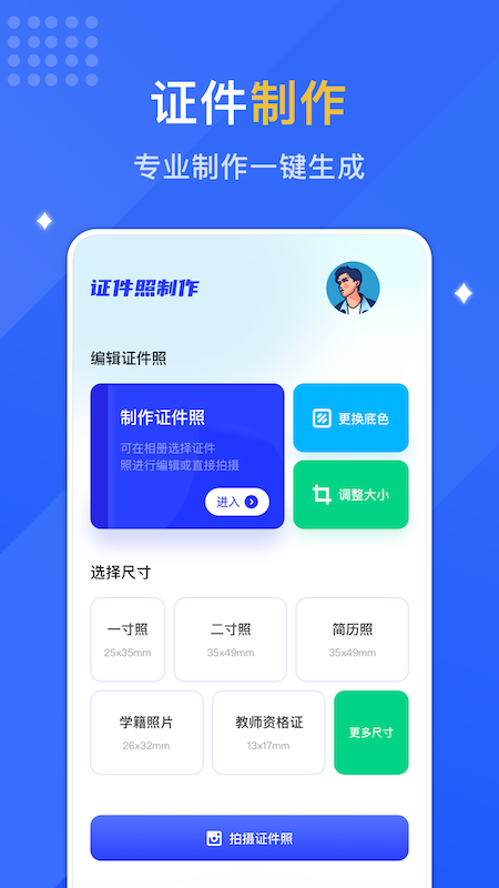 最美证照拍app图3