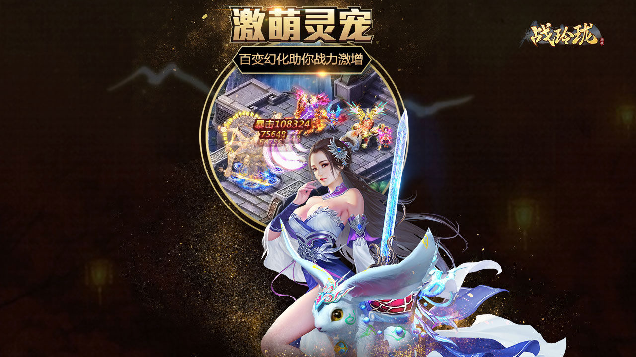 战玲珑2之封神传手游图片1