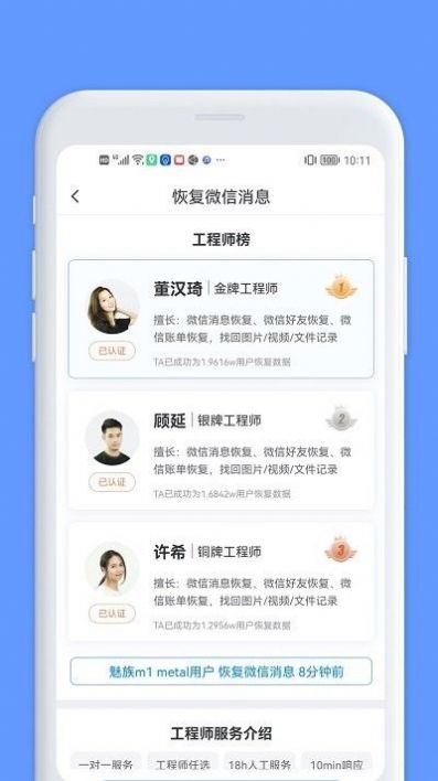 微恢复精灵app图2
