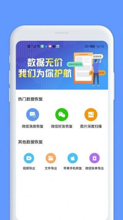 微恢复精灵app图1