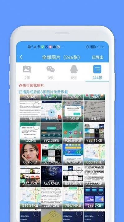 微恢复精灵app图3