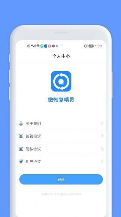 微恢复精灵app图片1