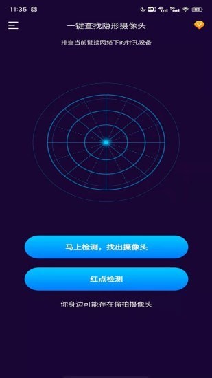 针孔摄像头扫描app图3