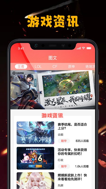 手游图文资讯app官方版图1