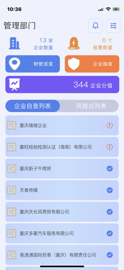 工贸巡查企业管理app手机版图3