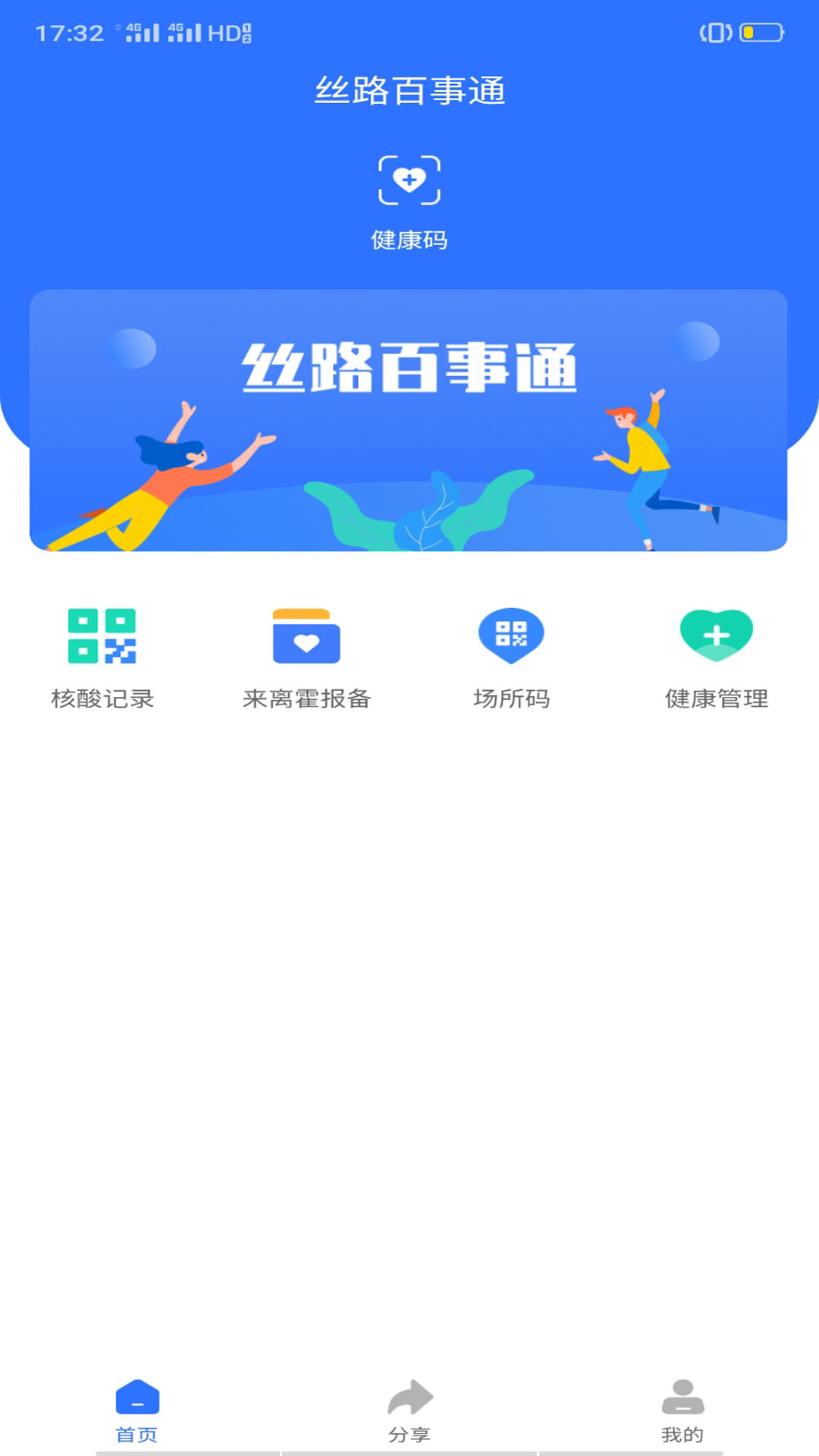 丝路百事通app图片1