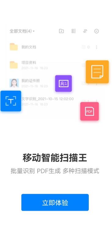 推量全能扫描王app官方版图1