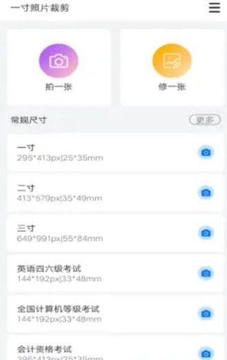 随手拍证件照app图片1