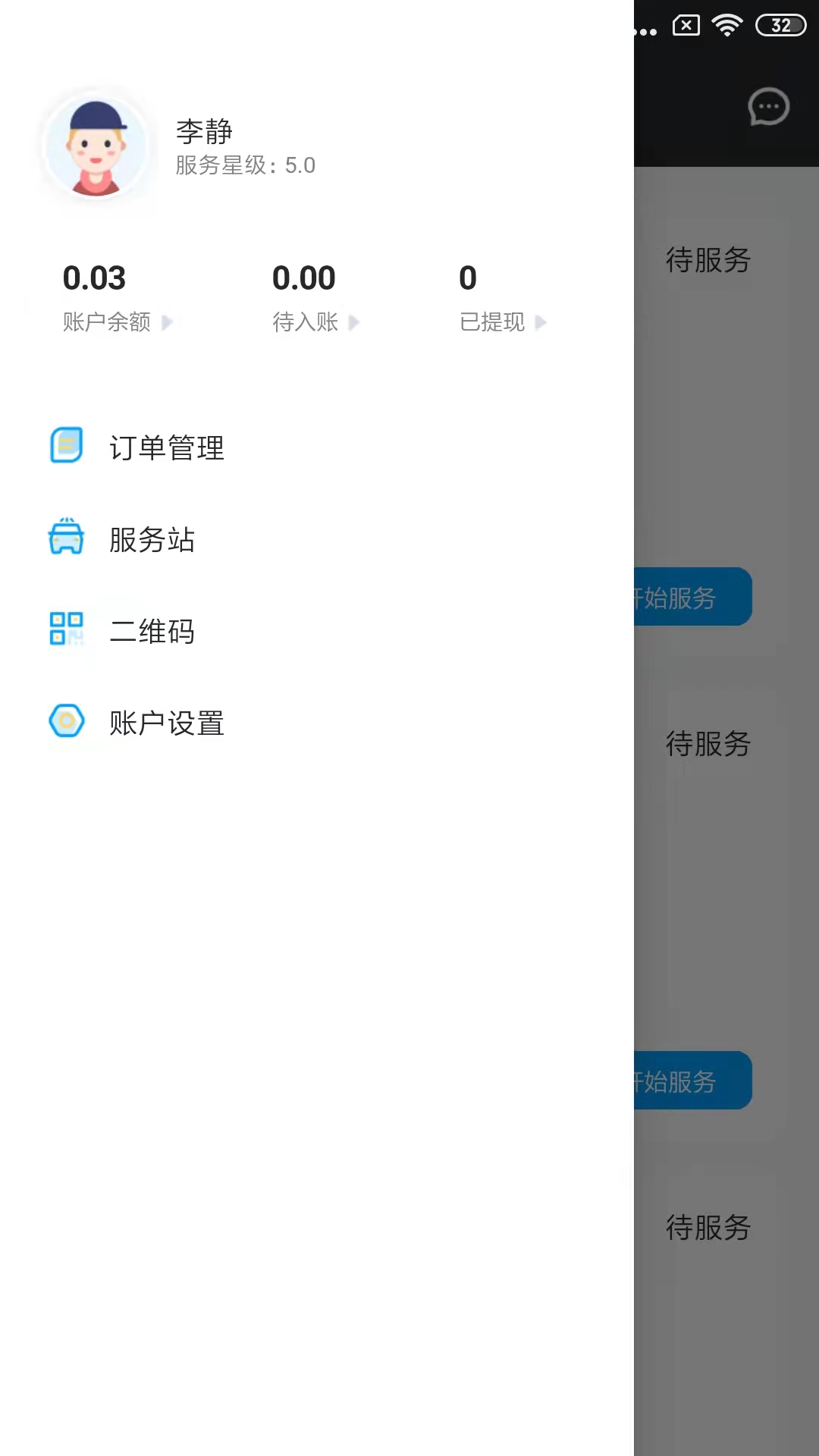 鲸轿员工端接单app官方版图3