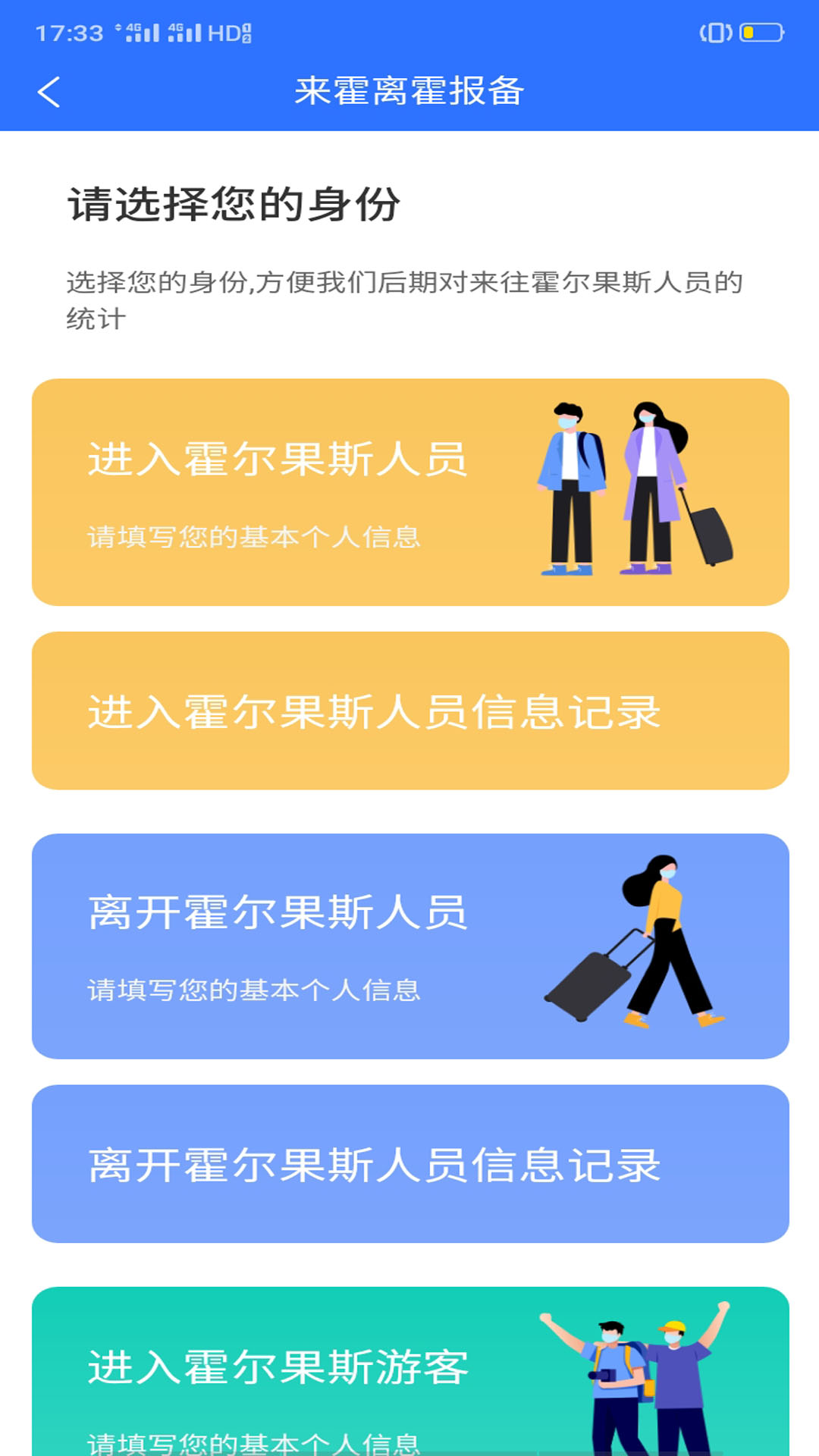 丝路百事通办公app官方版图1