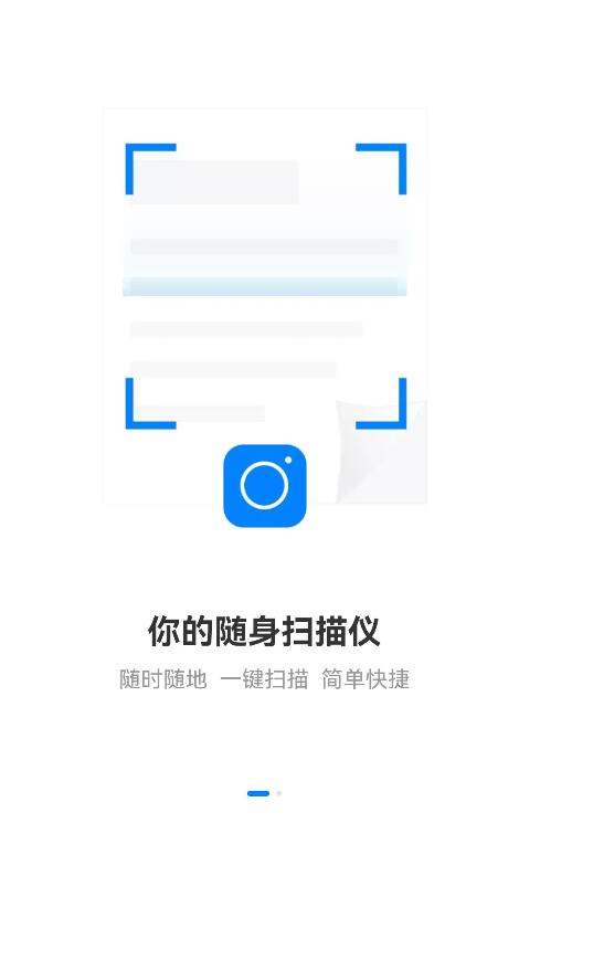 推量全能扫描王app官方版图3