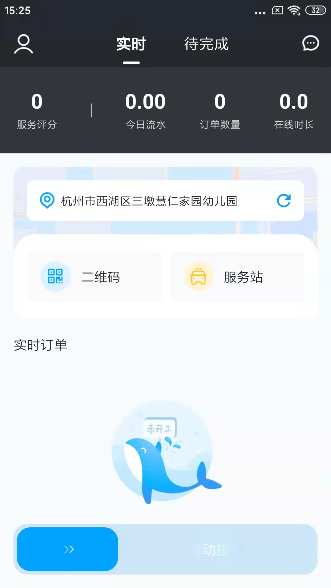 鲸轿员工端接单app官方版图1