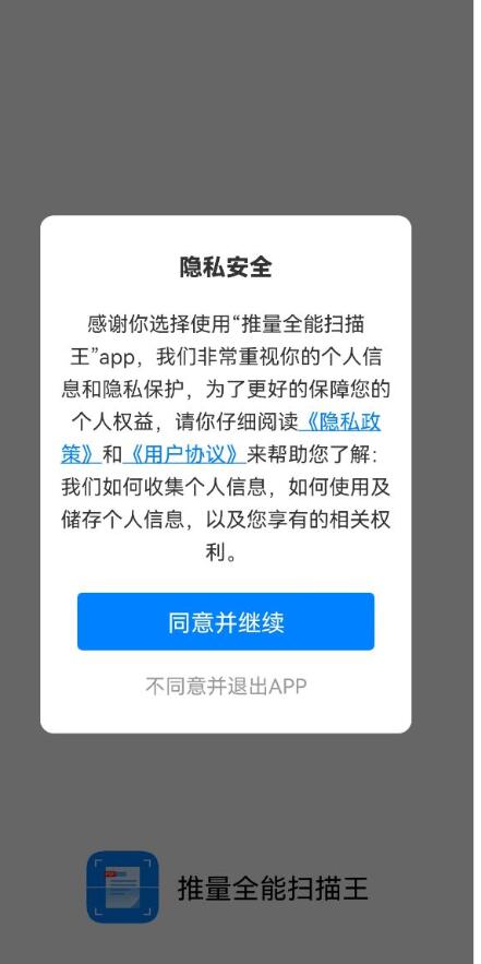 推量全能扫描王app图片1